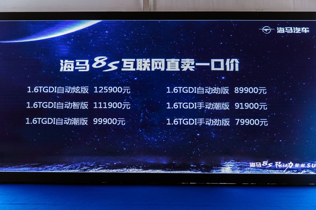 第四次创业开山之作，百公里加速杀进8秒内，海马8S初体验