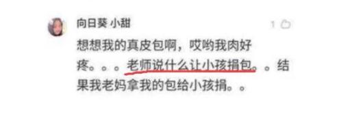 幼儿园老师让妈妈捐钱,幼儿园老师让孩子捐款2万元