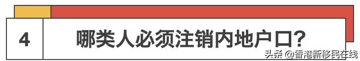 香港永居转内地户口办理时间,香港永居保留内地户口如何过关