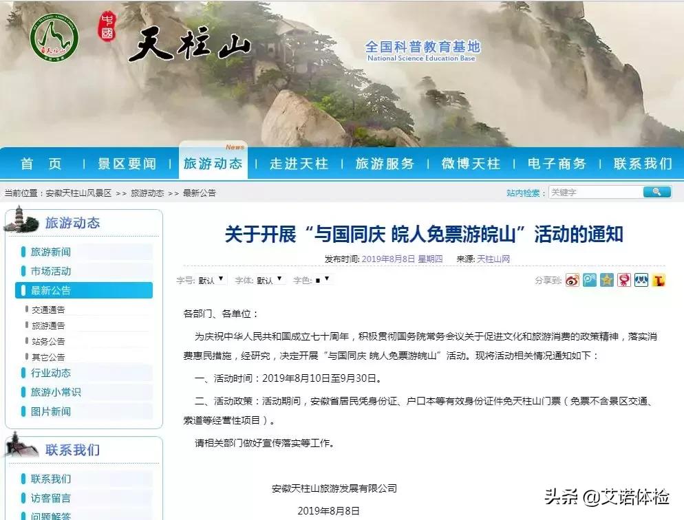 合肥游黄山免费,天柱山合肥免费