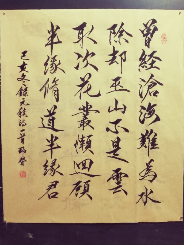 “曾经沧海难为水,除却巫山不是云”,到底是什么意思呢?