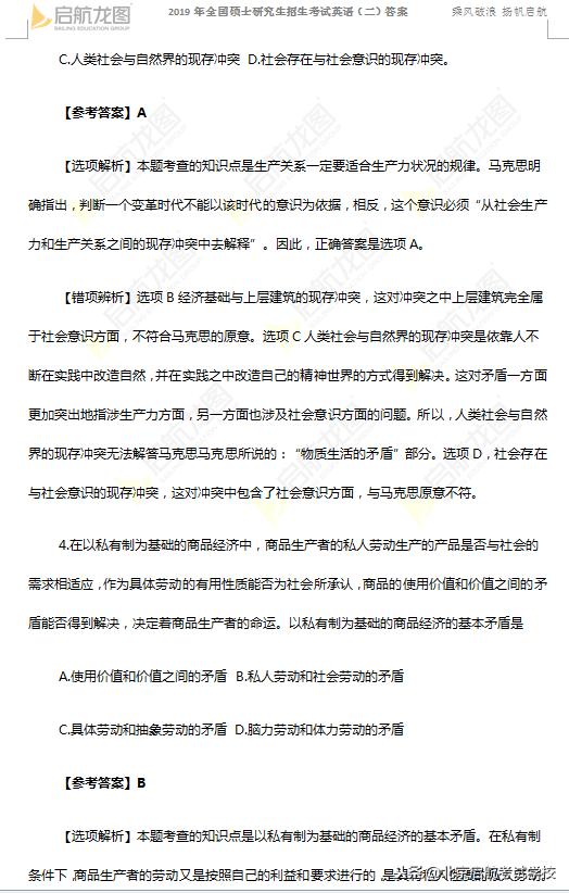 启航考研2019,考研政治单选答案