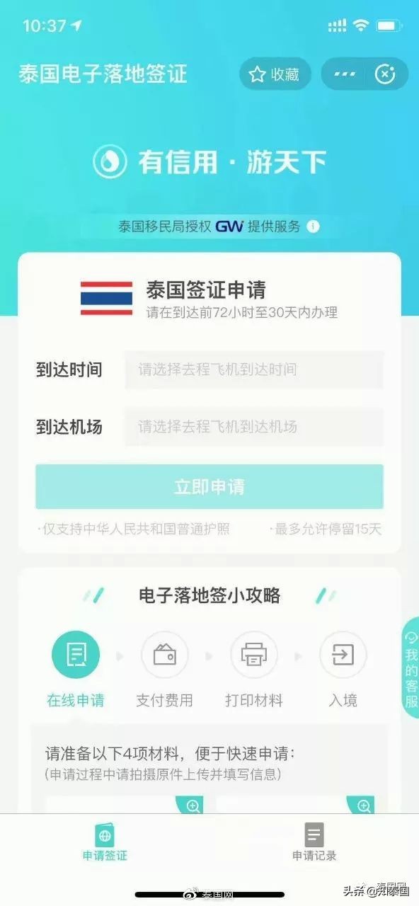 中国公民能否在泰国申请美国签证,支付宝申请泰国签证