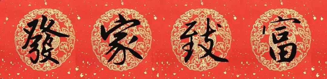 赵孟頫猪年春联集字,赵孟頫春联36对带横批2019