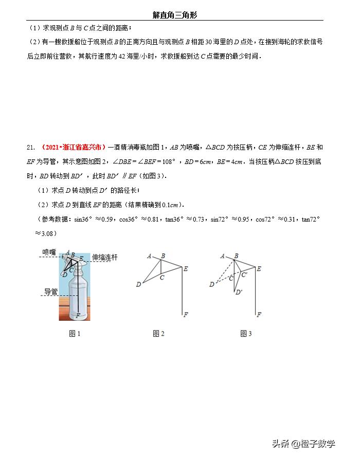 数学中考必考题型解直角三角形,2018中考数学全等三角形真题