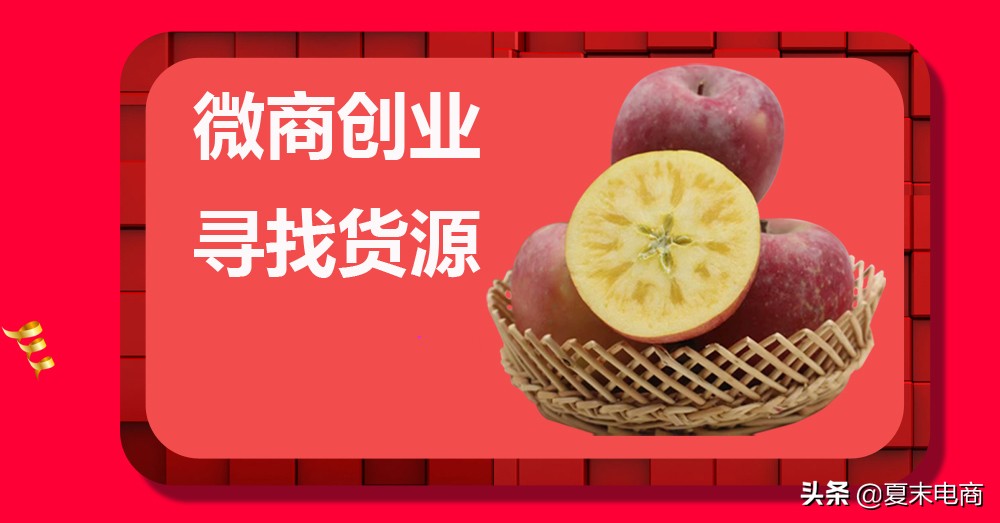 微商该怎么起步怎样找商家,微商新手怎么加盟