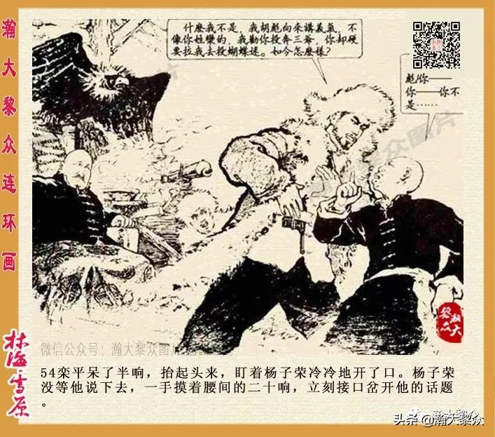 连环画林海雪原之大破四方台,连环画智取威虎山颜梅华