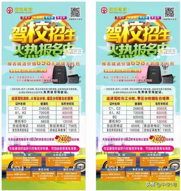 阜阳运通驾校驾考咨询中心,阜阳驾校运通