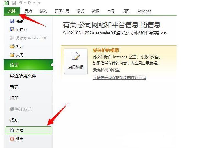 excel怎么解除受保护的视图设置,excel怎么更改受保护的视图