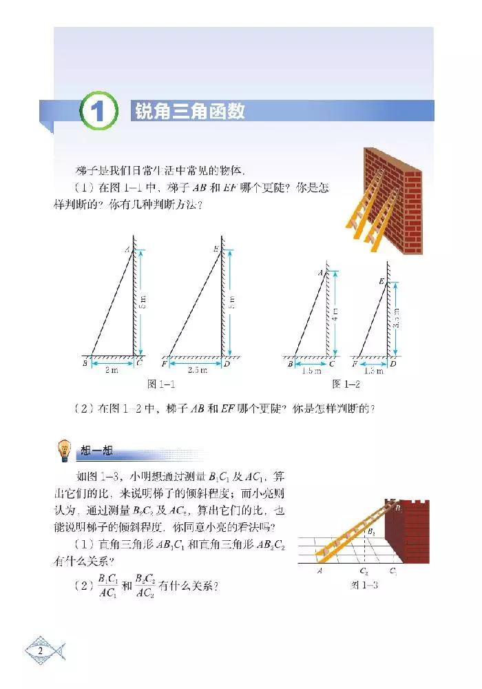 北师大版初中数学七下课本,初中数学课本电子版北师大版