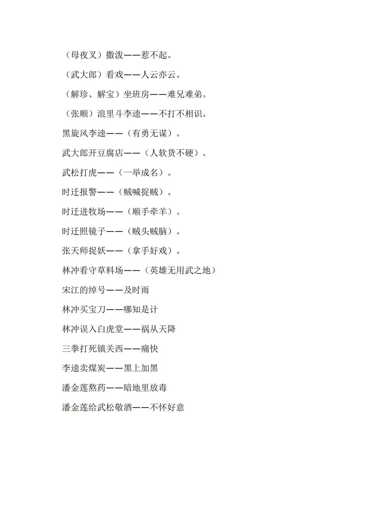 水浒传的歇后语和绰号,水浒传宋江的绰号歇后语