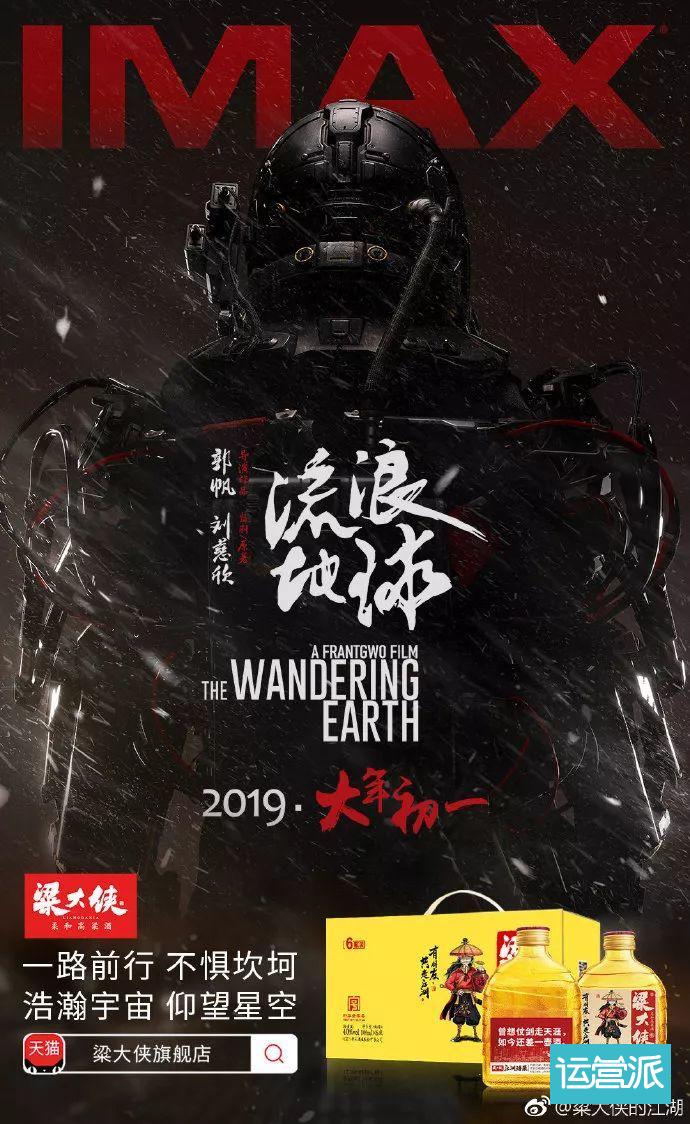 流浪地球宣传文案,流浪地球宣传海报
