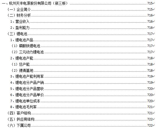 天丰锂电池企业,杭州天丰电源锂电池