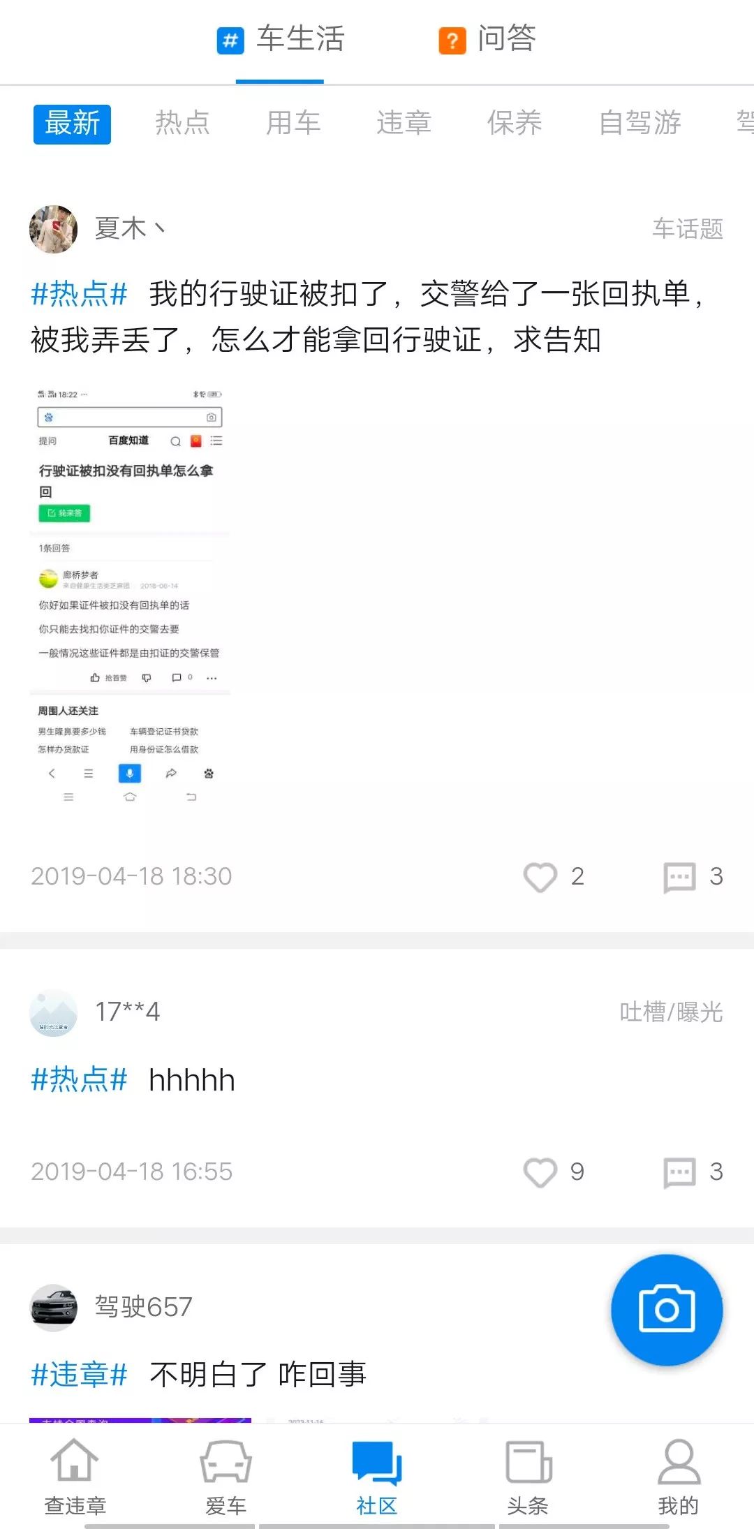车行易查违章app怎么解绑,车行易怎么查不了违章