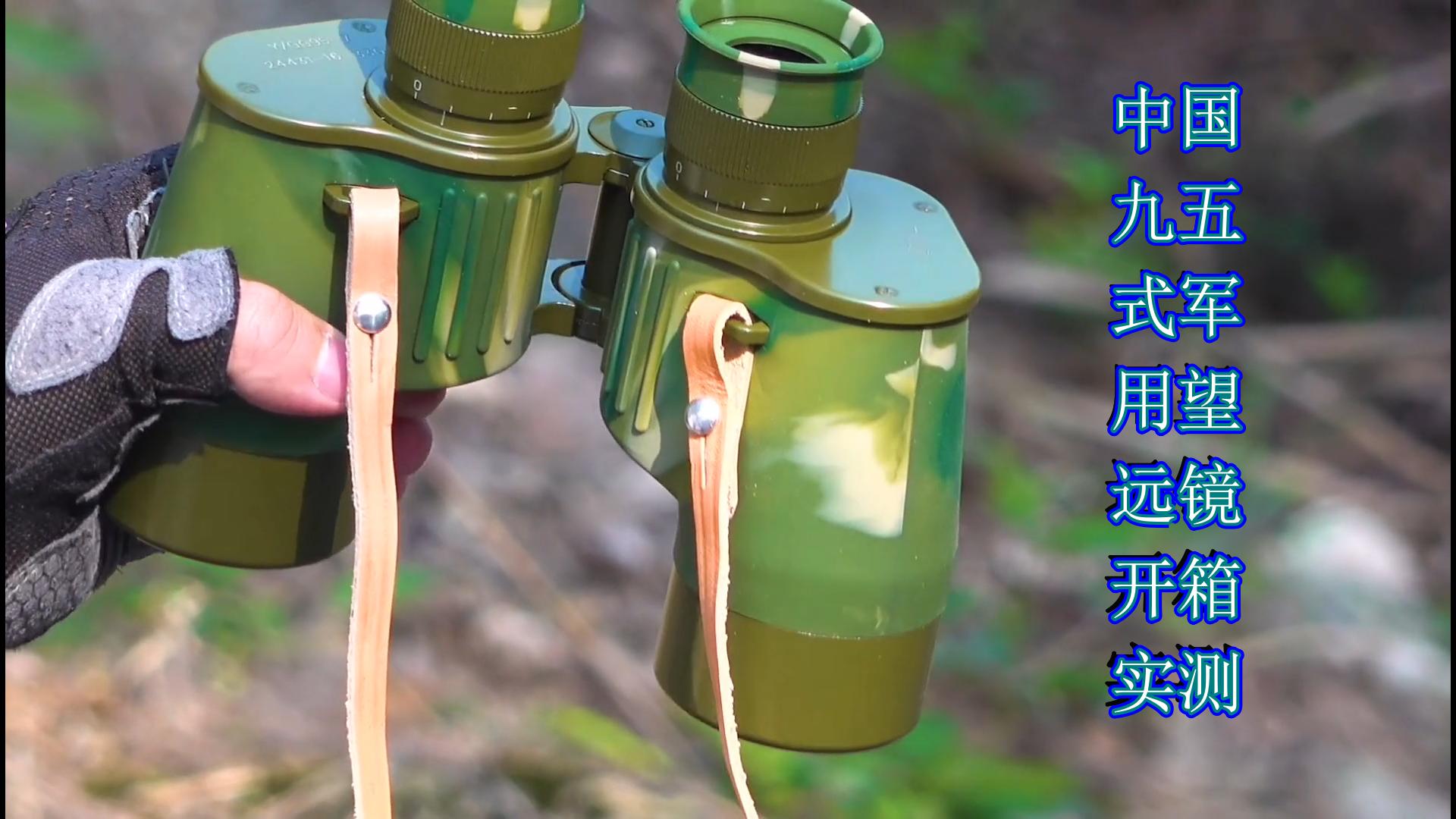 开箱88式军用望远镜,开箱真实军用10倍瞄准镜