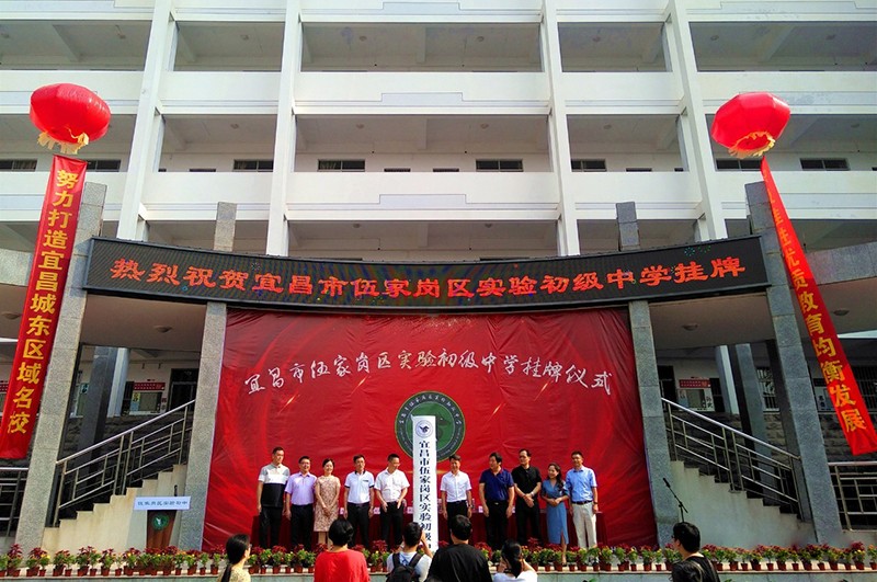 宜昌市伍家岗区实验小学在哪里,宜昌市伍家岗实验小学北山校区