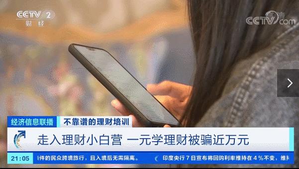 零基础小白理财课,理财小白课骗局