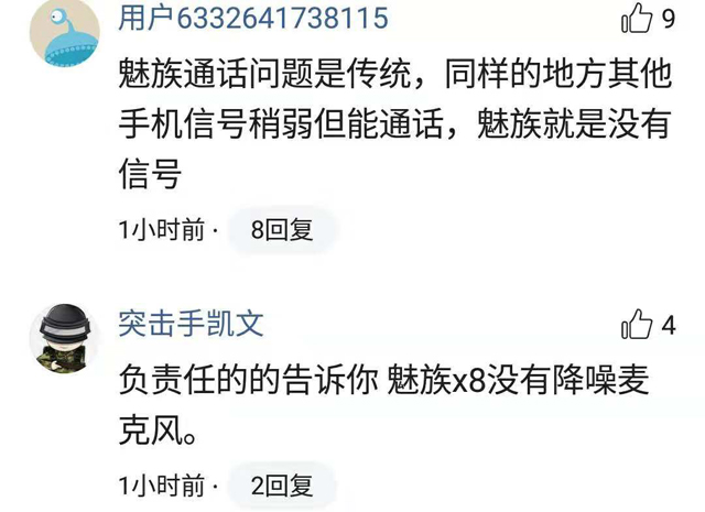 魅族x8通话质量改了,魅族x8通话质量解决