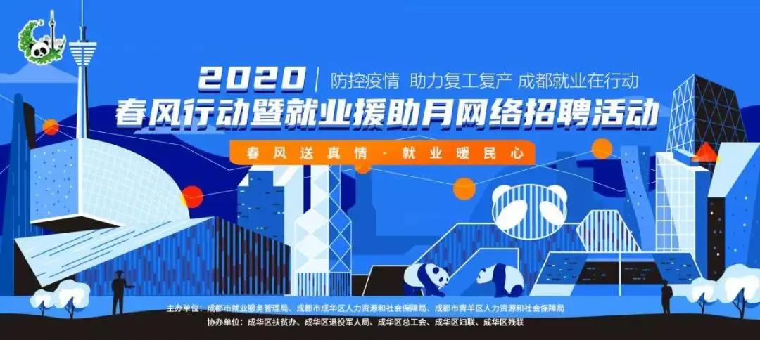 稳岗补贴成都就业,成都稳就业招聘
