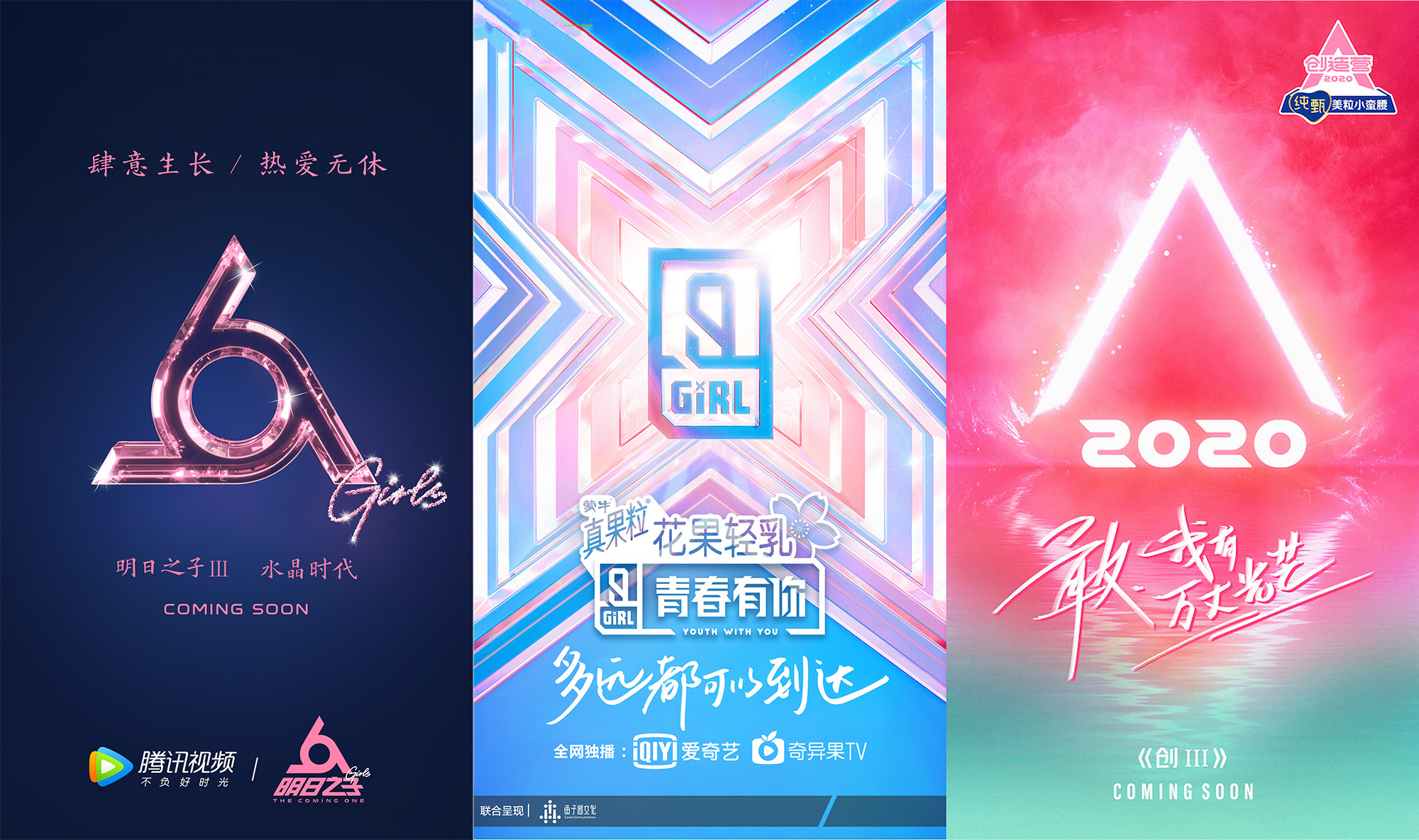 芒果台再开选秀新纪元，网友：躲过了青和创，还是没能翻过这道浪