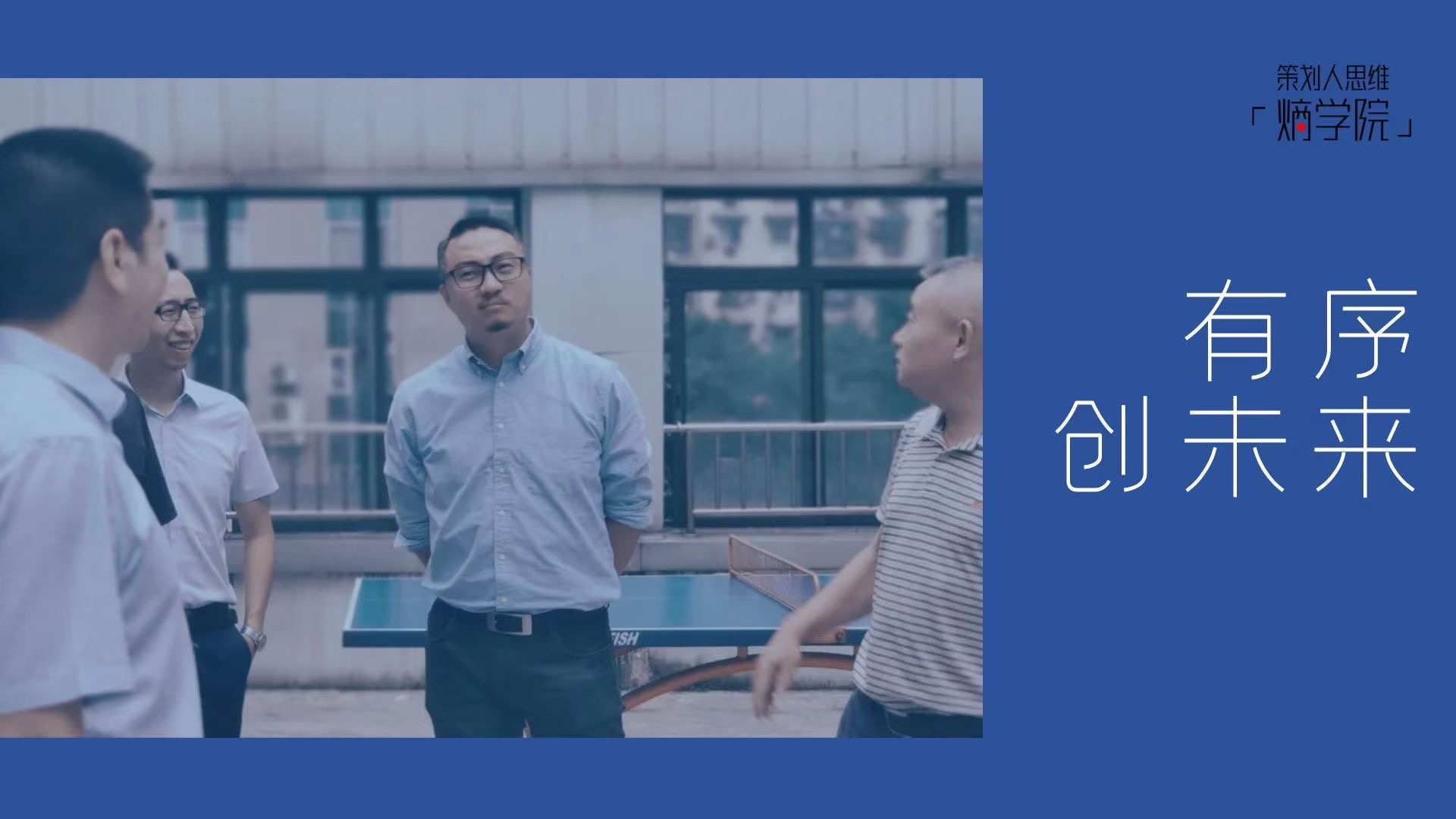 策划人任达:“八问一不问”策划思维是定位策划营销工作的金钥匙