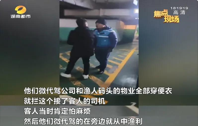 渔人码头代驾乱象,长沙代驾曝光事件最新消息