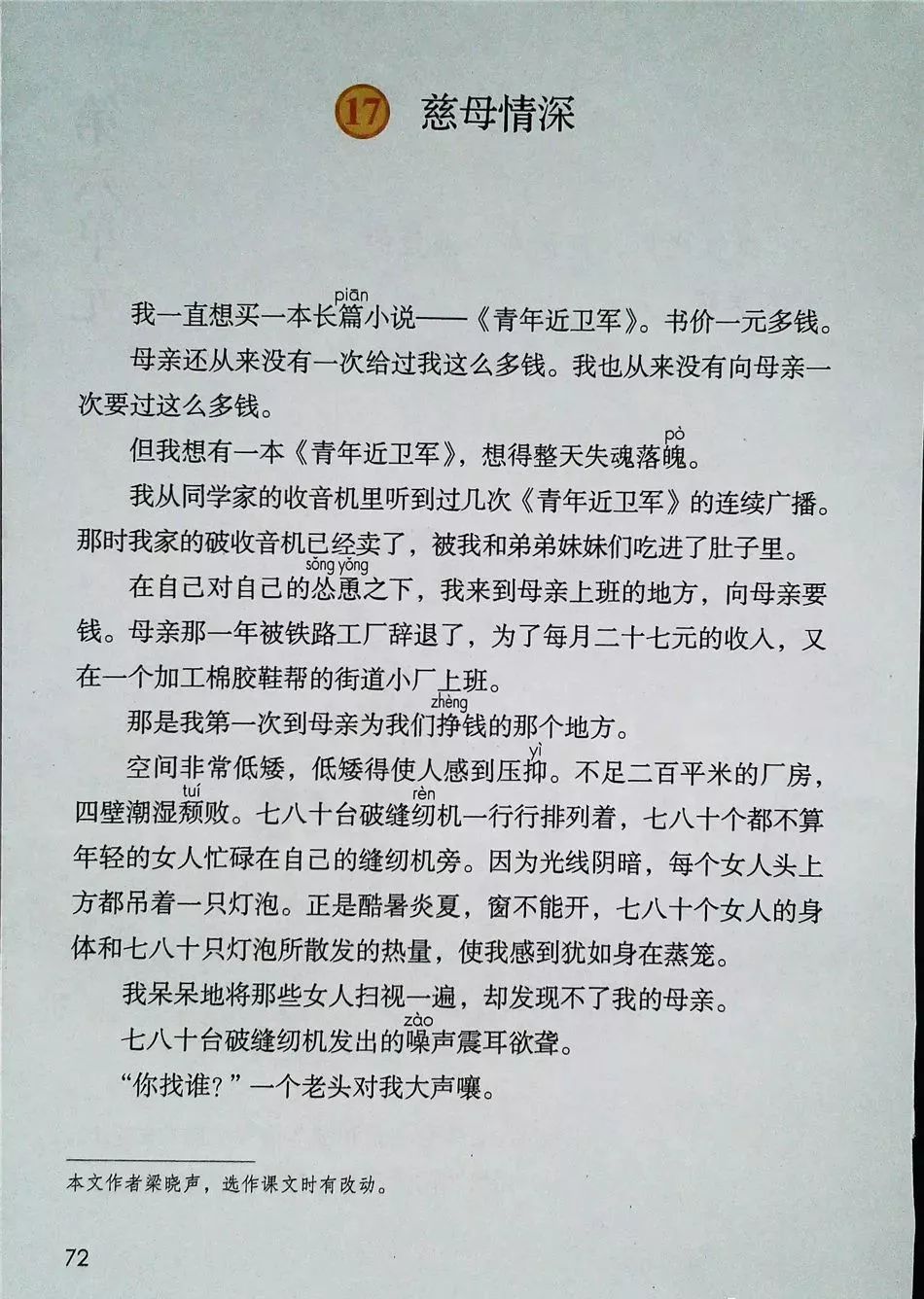 2021年版五年级下册语文电子课本,五年级下册语文长江电子课本2022