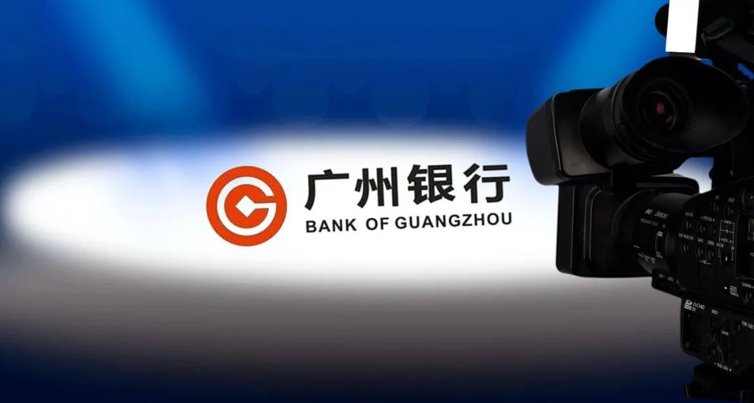 广州银行贷款陷阱,广州银行涉7项违规被罚