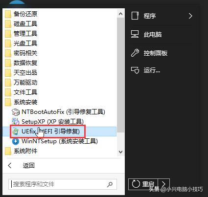 不重装系统修改win7版本,重装系统怎么改uefi模式