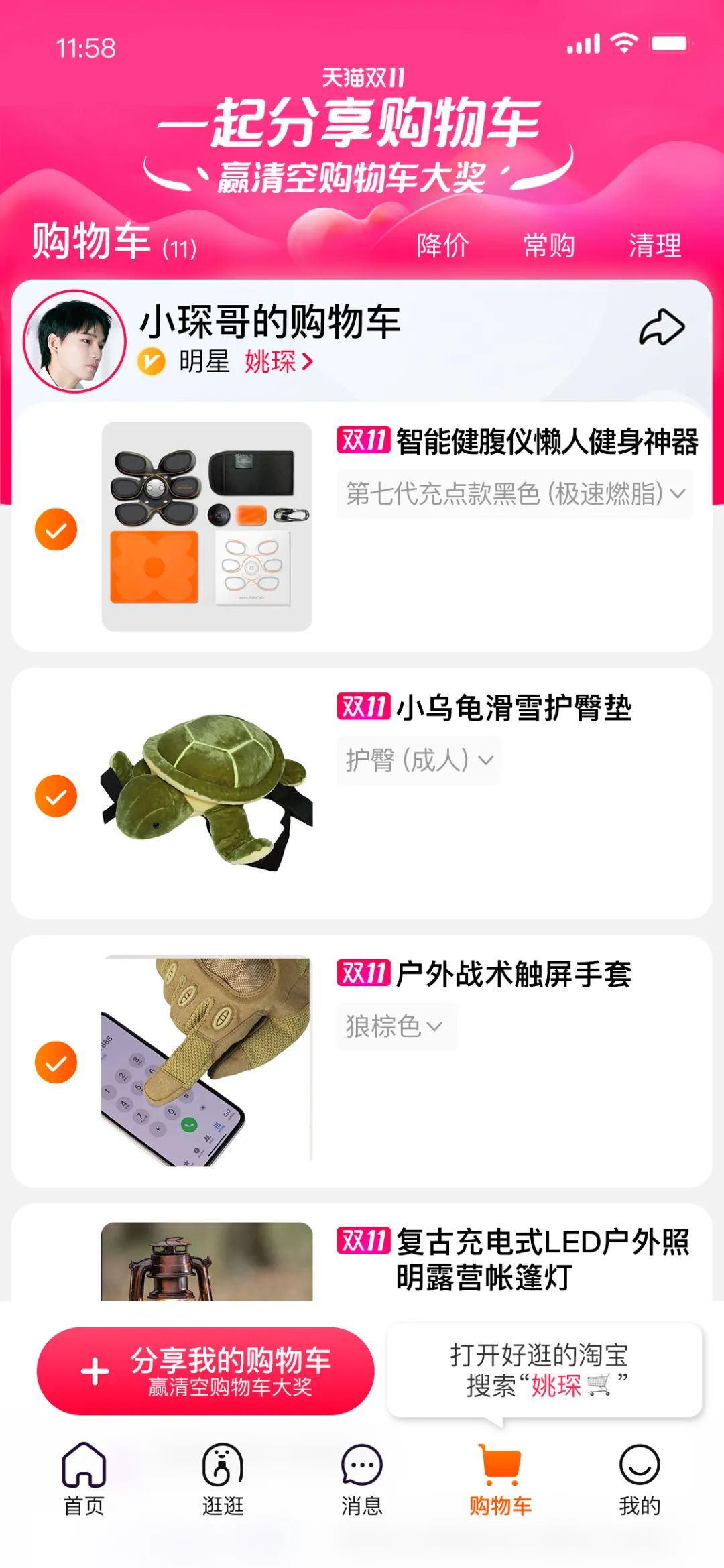 今年娱乐营销天花板!天猫给你搬出半个娱乐圈的购物车