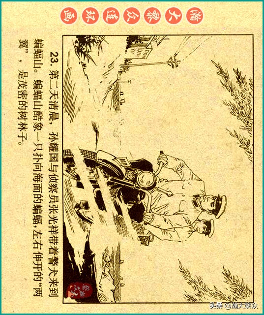 50年代刑侦反特连环画,瀚大黎众连环画民间故事
