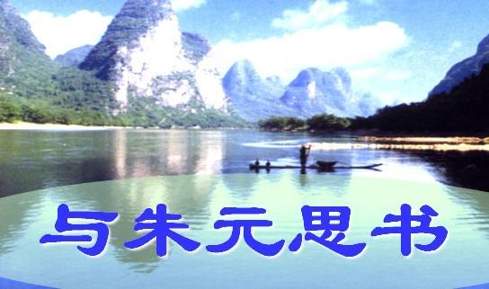景美情美辞美——《与朱元思书》文言文原文阅读答案翻译注释