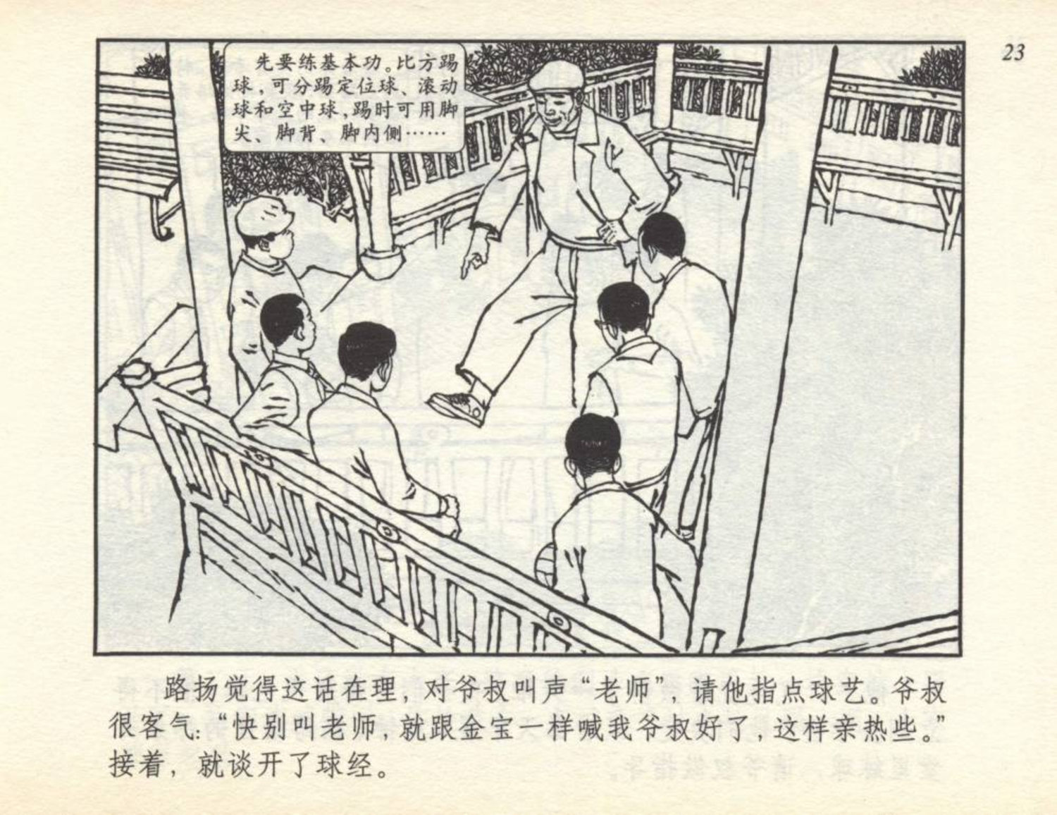足球小将漫画2002卷3,足球小将漫画书全套彩色版