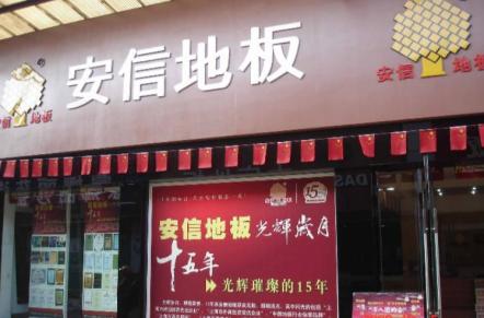 这家知名地板商真倒霉给卖场交了钱啥也没捞着连保证金也要不回来