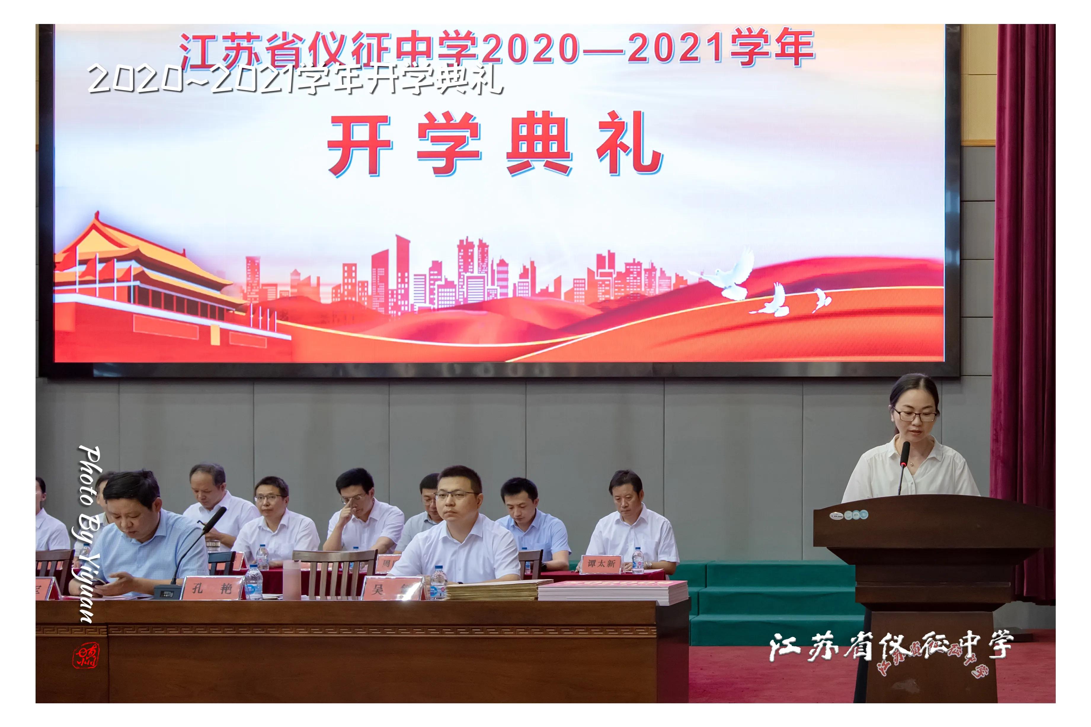 仪征市第二中学开学典礼,仪征中学开学典礼