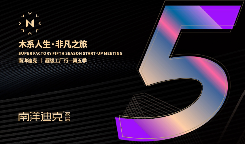 南洋迪克超级工厂图片,南洋迪克工厂行活动