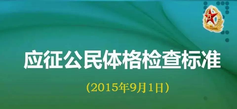 征兵体检标准ppt,征兵体检表电子版免费