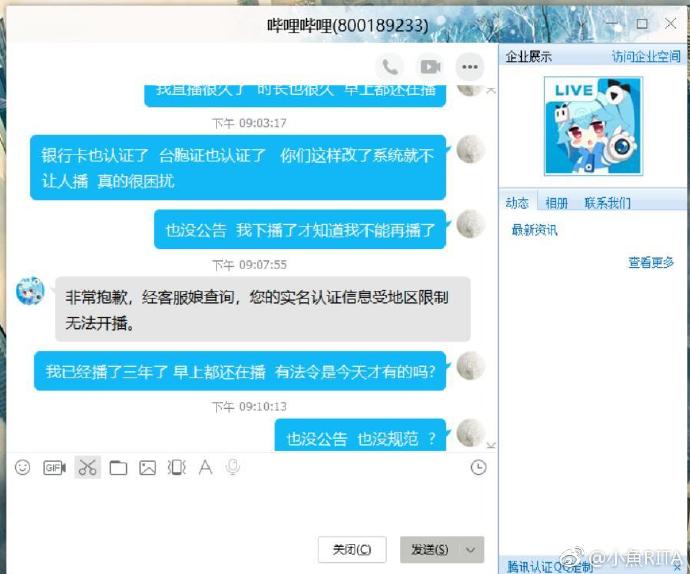 B站停播非持有大陆身份证的主播,不公告推脱给有“有关部门”?