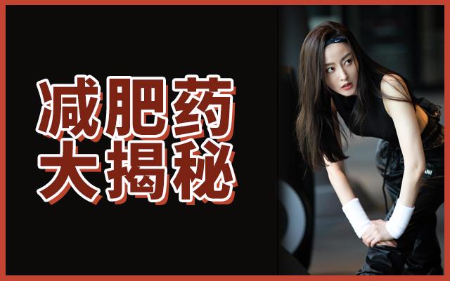 揭秘5大减肥骗局不要再中招了,揭秘减肥骗局