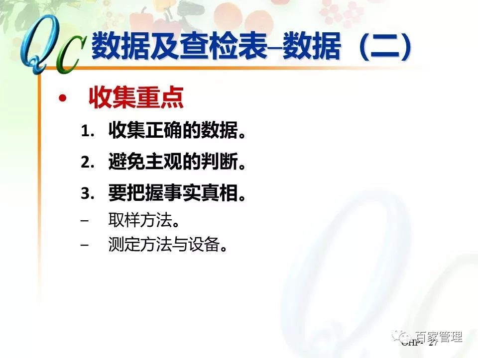 怎么制作qc七大手法ppt,qc七大手法相对应的图表