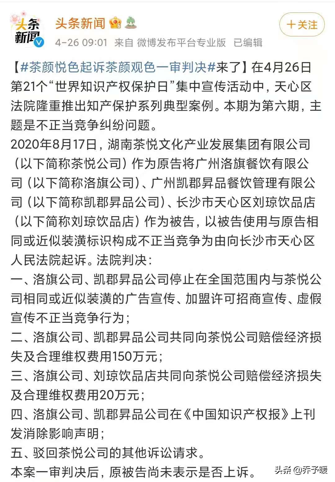 17年“等我们有钱了就去告他们”，今年茶颜悦色赢了，获赔170万