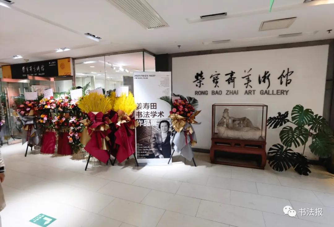 姜寿田图片,姜寿田书法