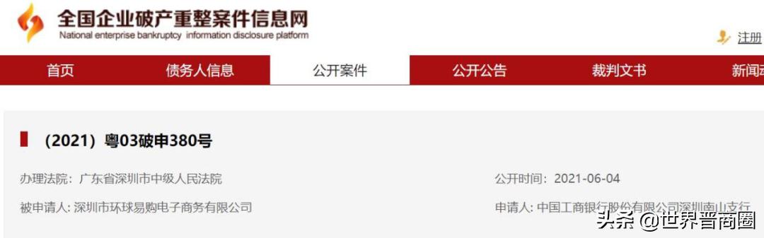 环球易购被申请破产是否可能重整,环球易购破产重整