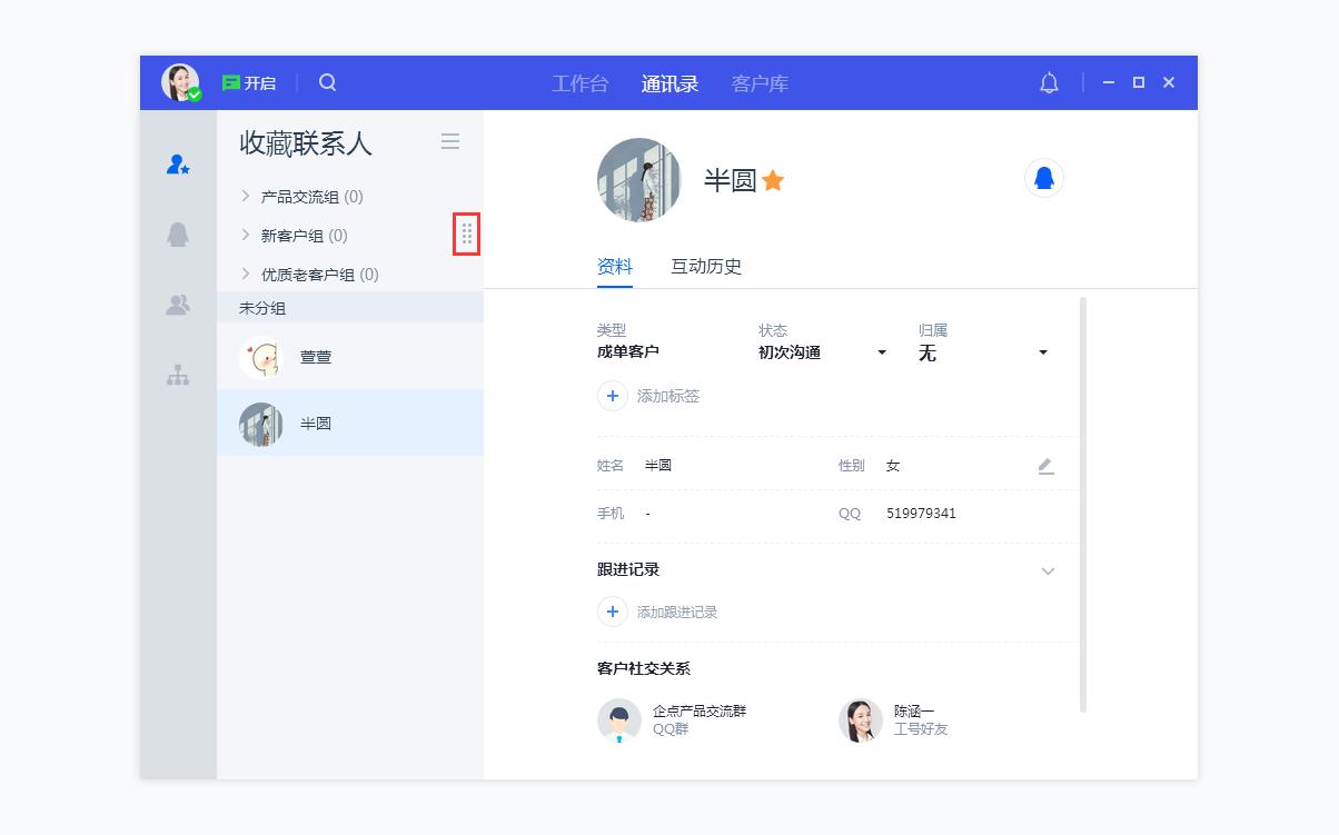 腾讯企点客服如何使用通讯录高效连接客户？