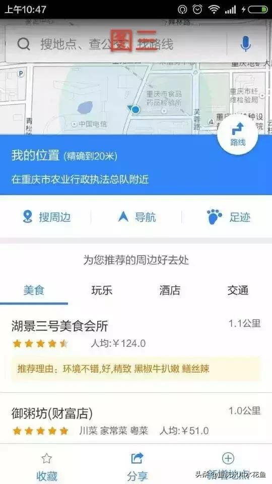乡村旅游！免费在手机上自制导航定位！手机导航的4个超实用功能
