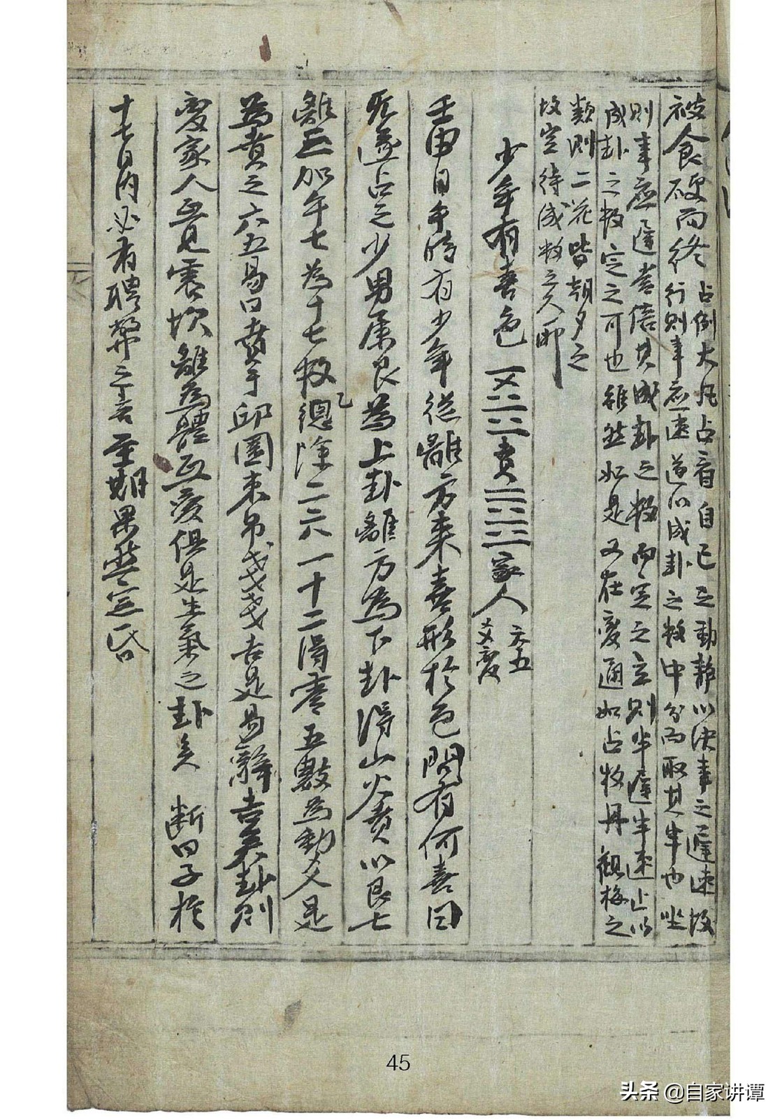 明代民间术数抄本大全,明代术数类古籍