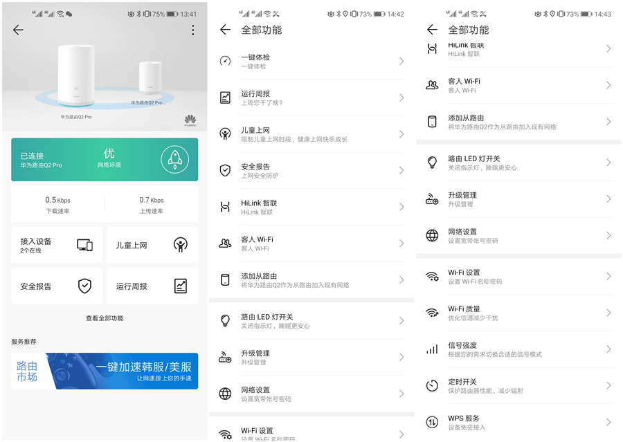 华为路由器q2pro,华为q2pro子母路由器
