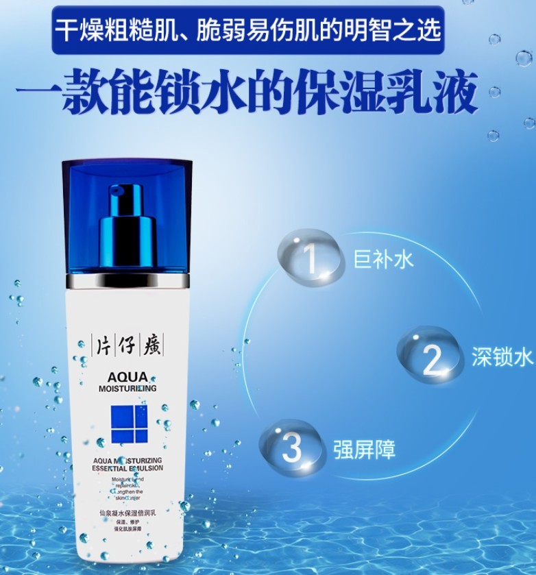 片仔癀水乳夏天,补水保湿水乳套装弥玥泉