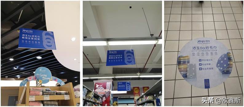 欧赛斯超级品牌全案实战案例：洁玉毛巾（2）