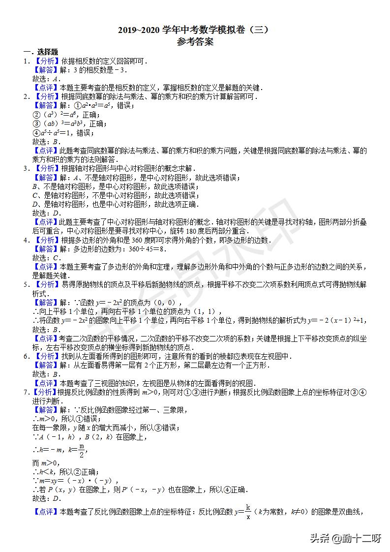 2019信阳中考数学模拟试题,2019数学中考卷子及答案解析